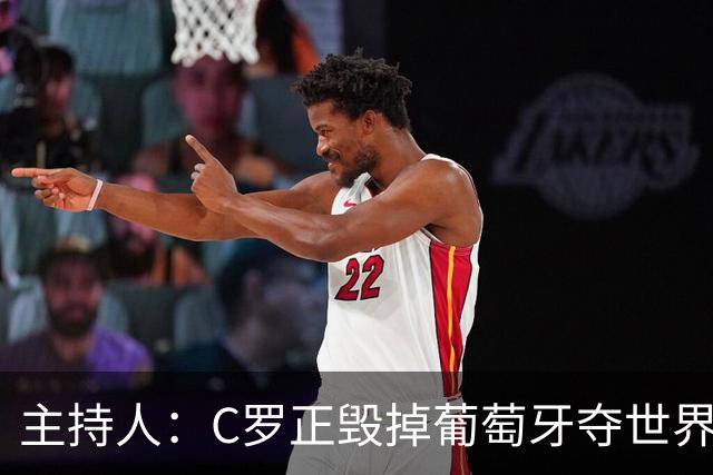 主持人：C罗正毁掉葡萄牙夺世界杯的机会，B费应罢赛抗议他首发